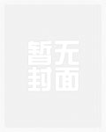 明日方舟 塞雷娅,从狱警到母狗贱奴的转变